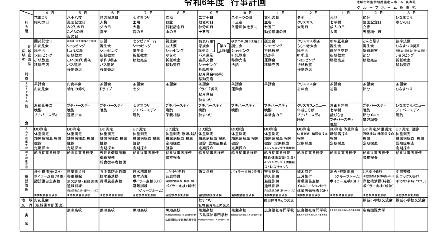 令和６年度年間行事